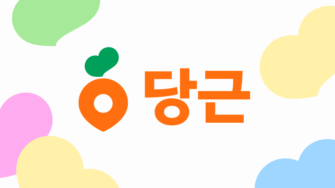 혹시...? 네, ‘당근’입니다! 🥕_이미지